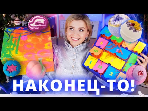 Видео: ЭТО РОСКОШНО! АДВЕНТ КАЛЕНДАРЬ LUSH! | Как это дарить?