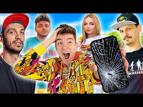 Видео: ЮТУБЪРИ ОПРЕДЕЛЯТ КАК ДА СЧУПЯ ТЕЛЕФОНА СИ!