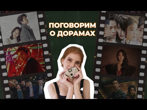 Видео: МОЙ ТОП 13: Лучшие дорамы, без бональщины, их должен посмотреть каждый