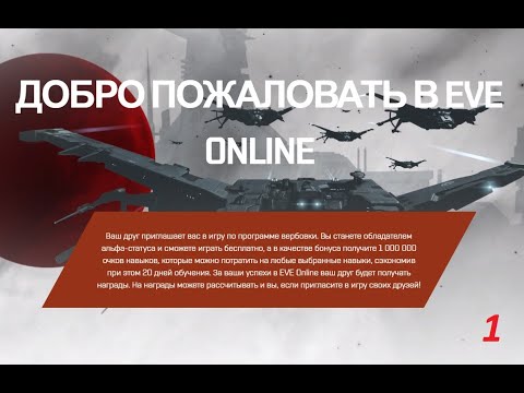 Видео: EVE Online - ГАЙД ДЛЯ НОВИЧКОВ (С ЧЕГО НАЧАТЬ)