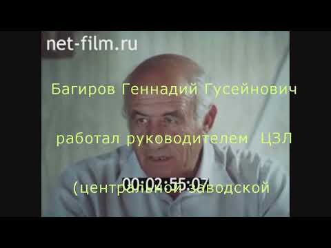 Видео: Багиров 2