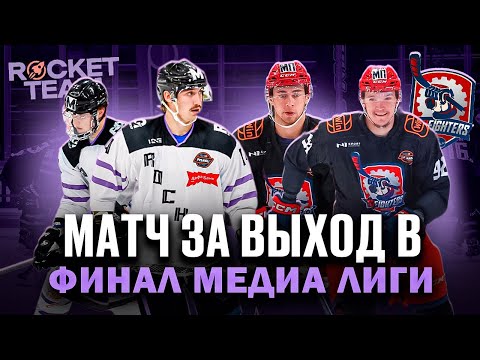 Видео: ОБЫГРАЛИ ЧИНАХОВА И ВОРОНКОВА | ВЫШЛИ В ФИНАЛ МЕЛИА ЛИГИ