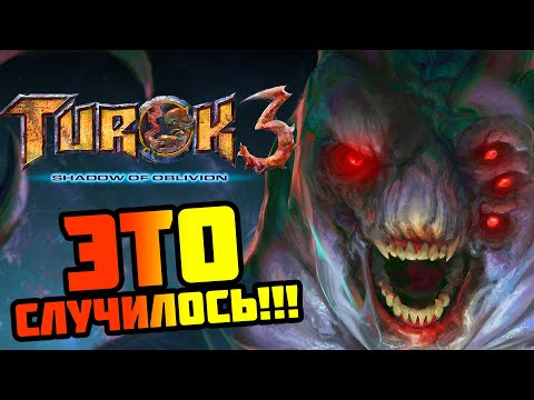 Видео: Анонс ремастера и будут ли еще? ||Turok 3: Shadow of Oblivion||