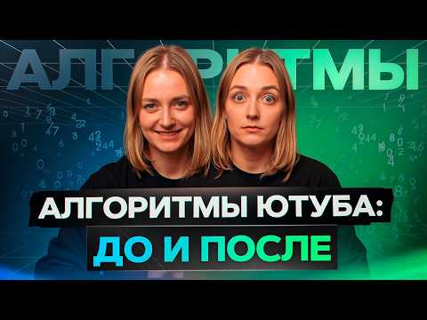 Видео: Об этом НИКТО НЕ ГОВОРИТ: алгоритмы Ютуба ИЗМЕНЯТСЯ в 2025 году!