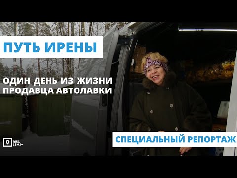 Видео: Путь Ирены. Один день из жизни продавца автолавки