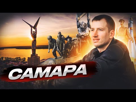 Видео: Самара,Обзор города Самара,Набережная Самары,Самара,что посмотреть,Самара достопримечательности