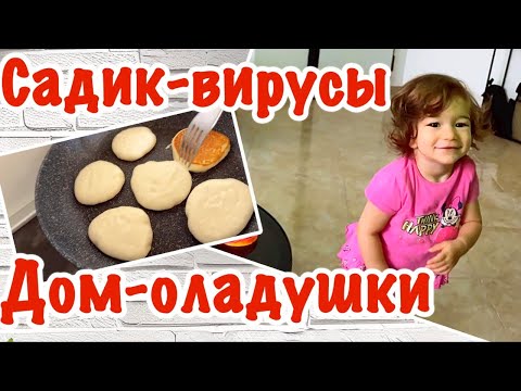 Видео: Как Болеть Вкусно / Оладушки от Бабушки / Встреча с Мамой через 3 Дня / @Zhanna1516 