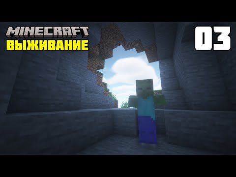 Видео: Майнкрафт Ванилла - 3 серия: ПОХОД В ШАХТУ! (Minecraft 1.19.3)