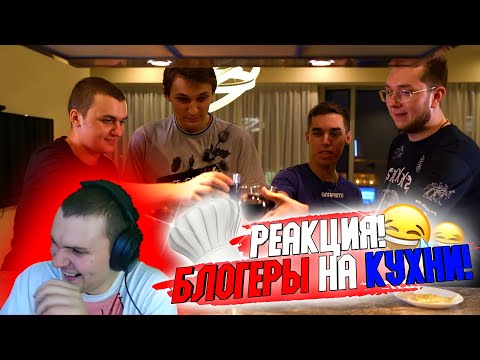 Видео: РЕАКЦИЯ МЕДАЛИСТА НА БЛОГЕРЫ НА КУХНИ | ДОРОГАЯ ПИЦЦА vs ДЕШАВАЯ ПИЦЦА!!!