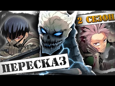 Видео: ПЕРЕСКАЗ И ОЗВУЧКА 2 сезона Кайдзю No. 8 (39-76 главы)