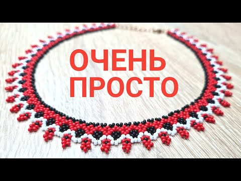 Видео: Колье из бисера ЛЕДИ/Бисероплетение/Мастер класс/Natali Amapola
