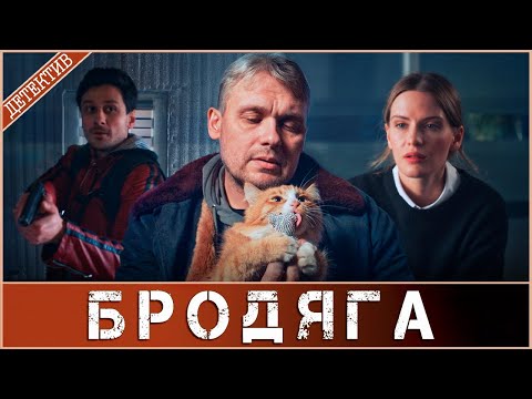 Видео: ОН НЕ ИМЕЕТ ДОМА. ОН ЗНАЕТ ТАЙНЫ. ЕГО ПРОШЛОЕ — КЛЮЧ К РАСПЛАТЕ.