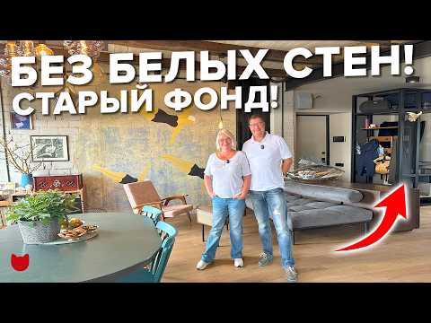 Видео: 🔥Из «уставшей» коммуналки в «КОНФЕТКУ»! Крутейшая ТРЁШКА в старом фонде! ВСЕ Придумали САМИ. Румтур