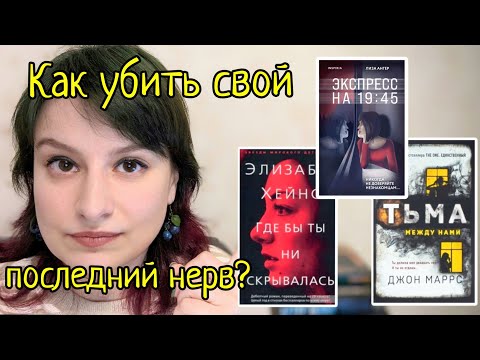 Видео: Психологические триллеры. Как потрепать себе нервы
