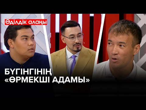 Видео: Өртті өшіру үшін 4 қабатқа өрмелеген | «Әділдік алаңы» | Руслан Өтепбай