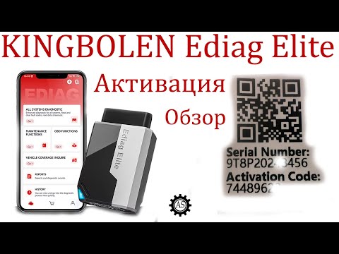 Видео: KINGBOLEN Ediag Elite полный обзор, распаковка и активация сканера!