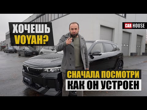 Видео: VOYAH FREE 2024, техническая серия