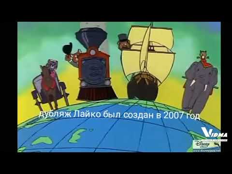 Видео: вокруг света с Вилли Фогом заставка с разными дубляжами (какой вам нравится напишите в комментариях