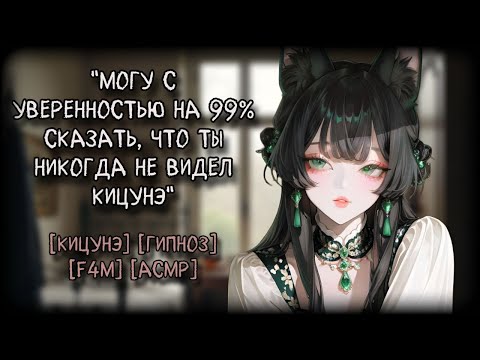 Видео: 💚ТВОЯ СОСЕДКА ПО КОМНАТЕ - КИЦУНЭ Ч.1💚 [асмр | ролевая игра]