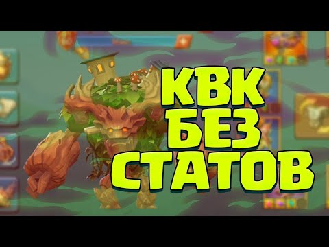 Видео: УЧИМСЯ ВОЕВАТЬ НА КВК! [Lords Mobile]