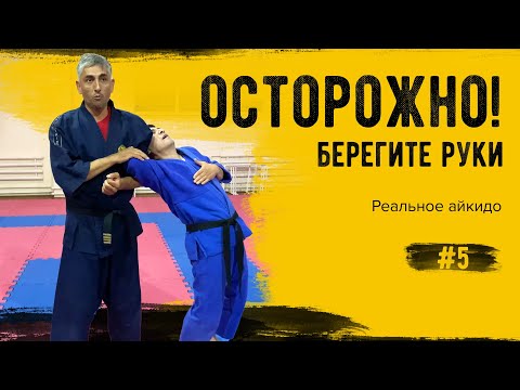 Видео: Опасный уличный приём самообороны! #5.