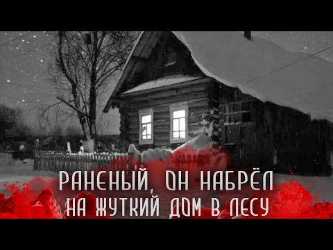 Видео: У МЕНЯ НЕТ ИМЕНИ. Д. Азаров. Страшные истории на ночь. Страшилки на ночь
