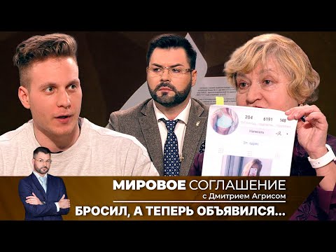 Видео: Мировое соглашение. Эфир от 26 сентября 2024 года