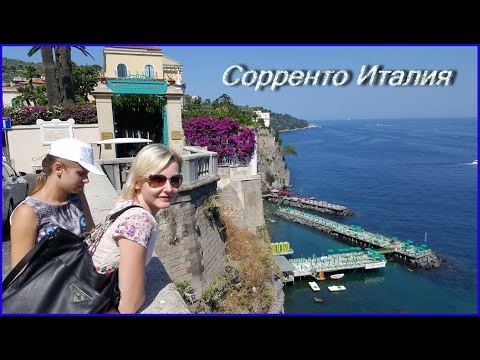 Видео: Италия Сорренто (Sorrento Italy) : обзор курорта  #12 #Авиамания