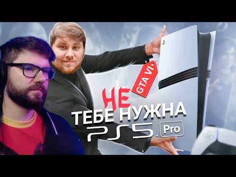 Видео: Банан продаёт Вертолёту PS5 Pro
