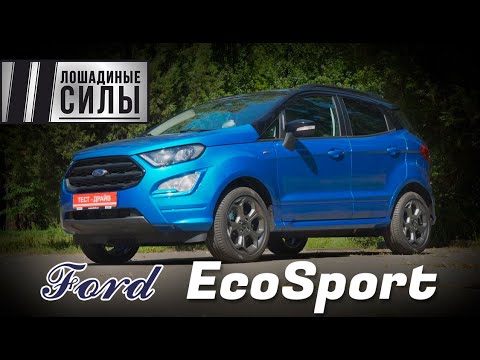 Видео: В поисках эко, в надежде на спорт! Тест Ford EcoSport St-line 2020-2021