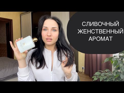 Видео: 💋Trussardi Donna | Сливочный женственный аромат