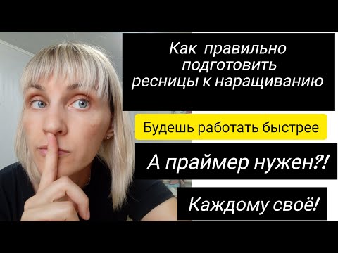 Видео: Это поможет тебе ускориться, подготавливай ресницы правильно 🧐