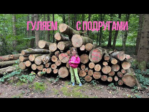 Видео: Встречаемся с подругами, гуляем