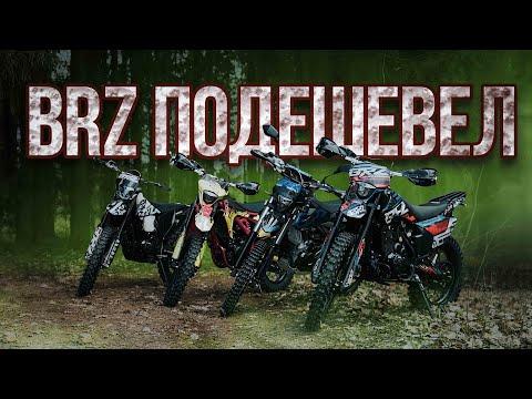 Видео: Новинки BRZ 2024 года - Z6, Z7, X6, X8 и прочее