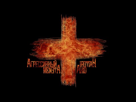 Видео: Akio Hattori - Агрессивный Атеизм