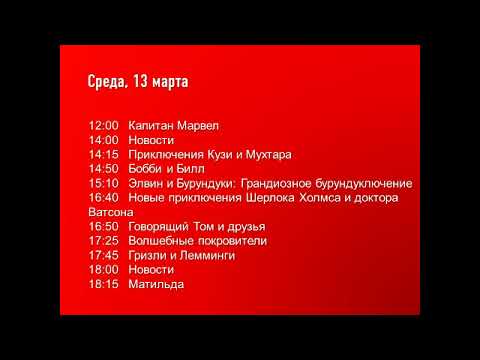 Видео: Программа передач на неделю (РШИК, 11.03.2019)