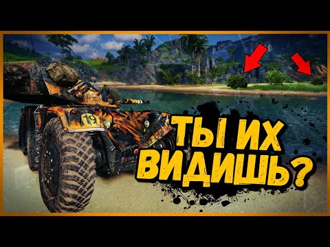 Видео: СМОЖЕШЬ НАЙТИ ИХ? - ПРЯТКИ БЕЗ ИНТЕРФЕЙСА - Приколы в World of Tanks