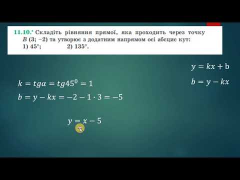 Видео: Кутовий коефіцієнт прямої. Задачі