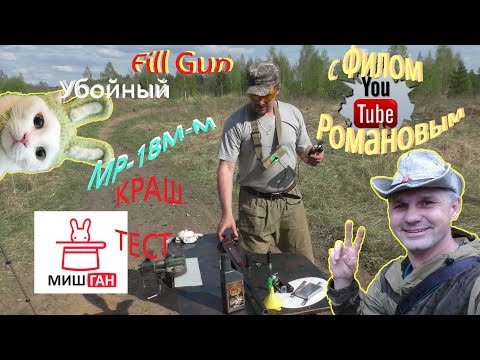 Видео: МР-18М-М.  Убойный Краш-Тест