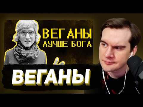 Видео: БРАТИШКИН СМОТРИТ - Веганы ультуют по тик току )