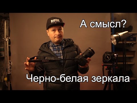 Видео: Pentax Monochrome – а смысл?