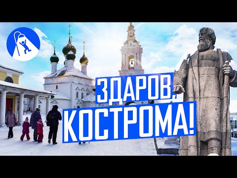 Видео: Кострома: спасение вокзала, Ленин, сыр и чебуреки