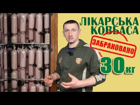 Видео: 🇺🇦Рецепт ВАРЕНОЇ ковбаси в домашніх умовах ❗️Не повторюйте МОЇХ ПОМИЛОК❗️