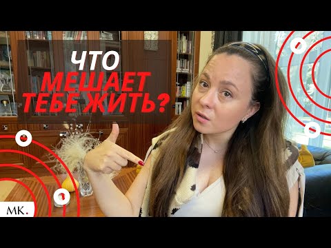 Видео: ЧТО мешает тебе жить? Твой родитель внутри тебя! Что такое интроекты.