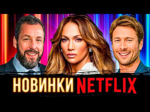 Видео: ТОП 10 НОВІ ФІЛЬМИ NETFLIX 2024 | Кіно новинки | Найкращі фільми нетфлікс 2024, які вже вийшли!