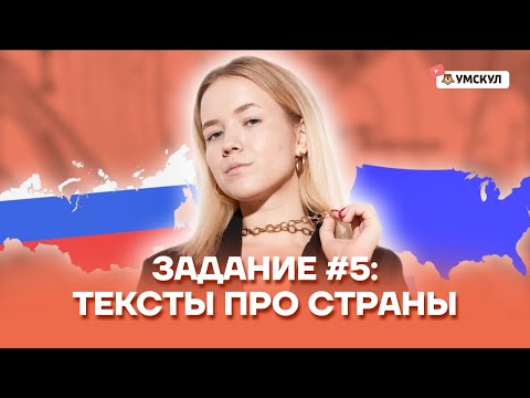 Видео: Разбор задания №5 ЕГЭ по географии: тексты про страны I Полный разбор | Умскул