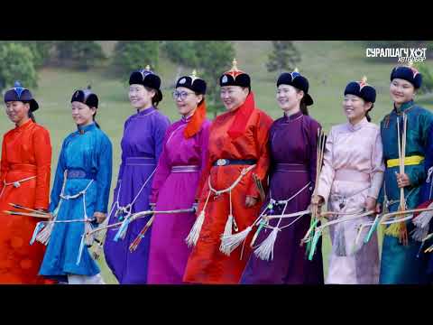 Видео: Үндэсний сур харваа