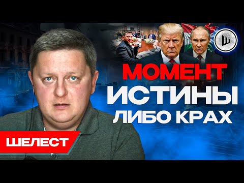 Видео: ✊Зеленского УЛОМАЛИ... Бабий бунт против ТЦК. Ш!УМ. Шелест. Варианты перемирия на бумаге