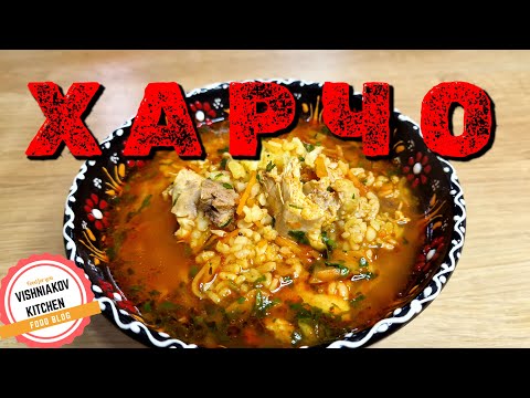 Видео: Харчо с курицей и булгуром | не сложный рецепт, ТЫ ДОЛЖЕН ЭТО ПРИГОТОВИТЬ !