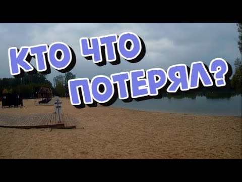 Видео: Ищем потеряшки на Пляже! Поиск с Металлоискателем в воде !